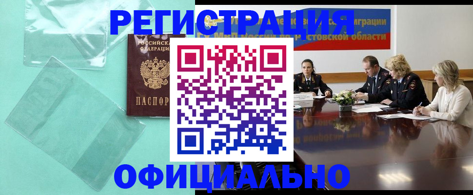 временная регистрация 2025 в Торжоке